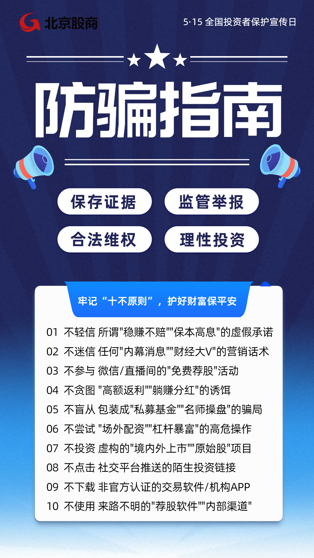 7、防骗指南(1).png